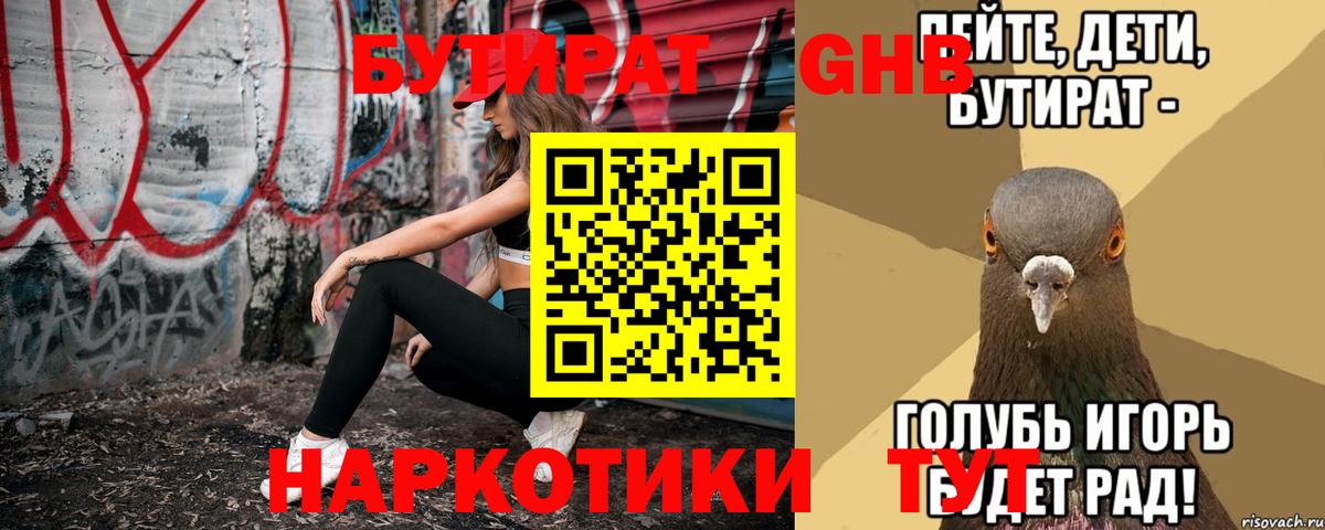 БУТИРАТ жидкий экстази  Вход с VPN  Богданович 