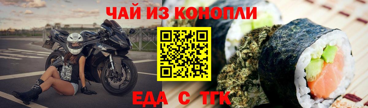 Богданович  Еда ТГК марихуана  Вход с VPN 