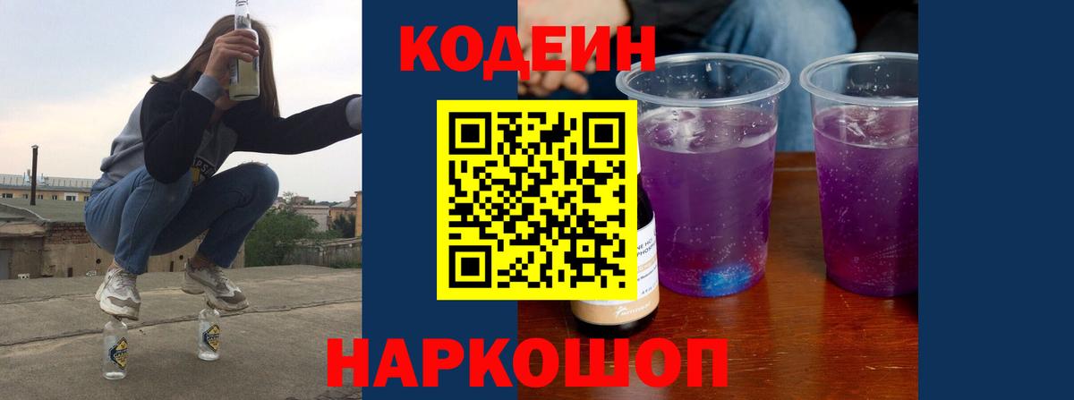 Кодеин напиток Lean (лин)  Codein напиток Lean (лин)  Богданович  Вход с VPN 