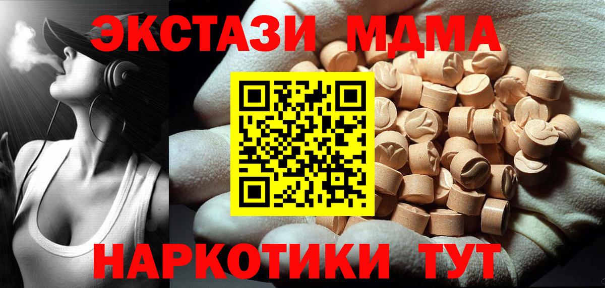 МДМА crystal  Вход с VPN  MDMA  МДМА VHQ  Богданович 
